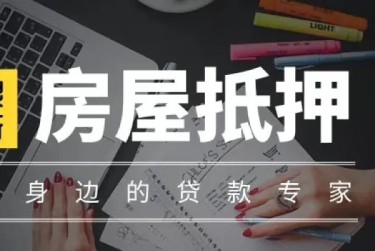 济南槐荫区赎楼过桥资金解决方案全攻略